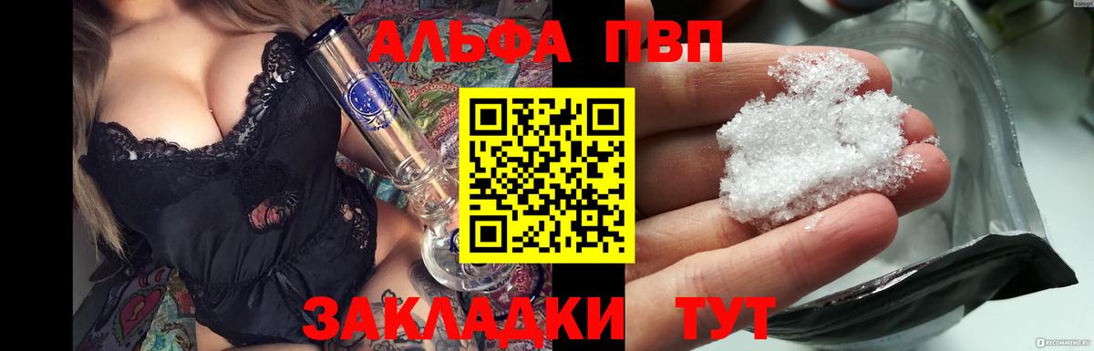 Альфа ПВП Crystall Гулькевичи