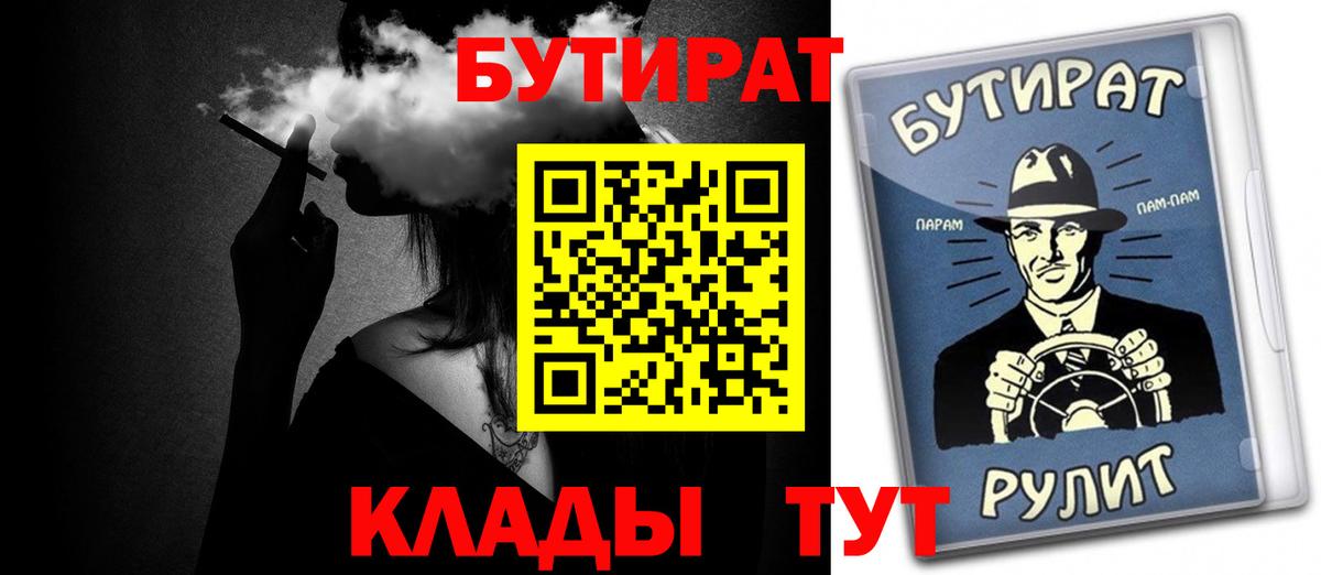 БУТИРАТ бутик  Вход с VPN  Гулькевичи 