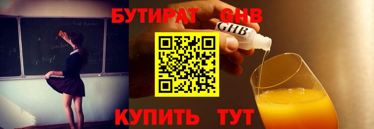 Бутират 99% Гулькевичи