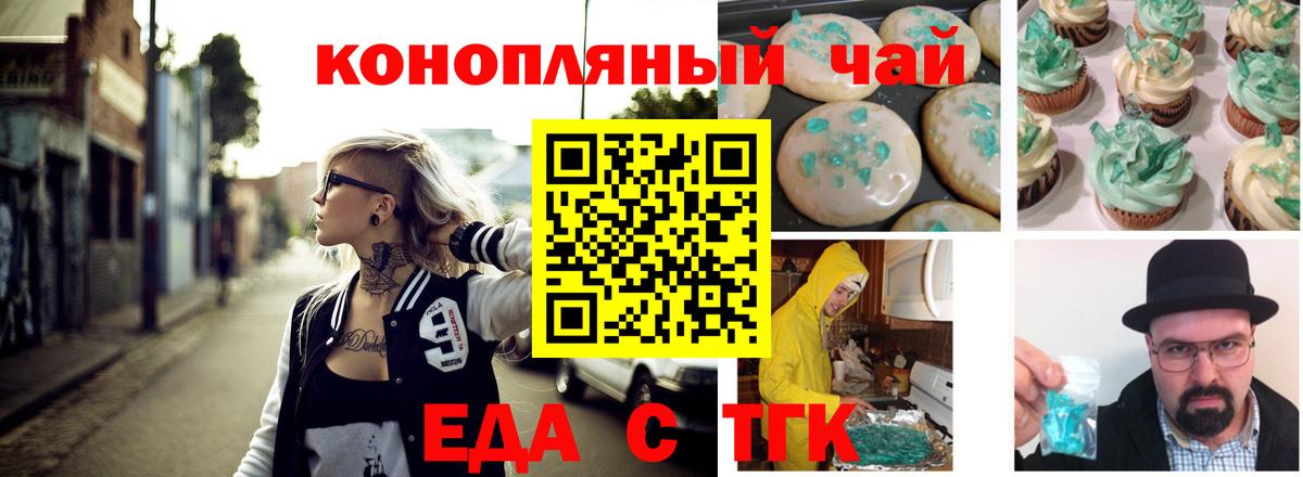 Гулькевичи  Печенье с ТГК конопля  Вход с VPN 