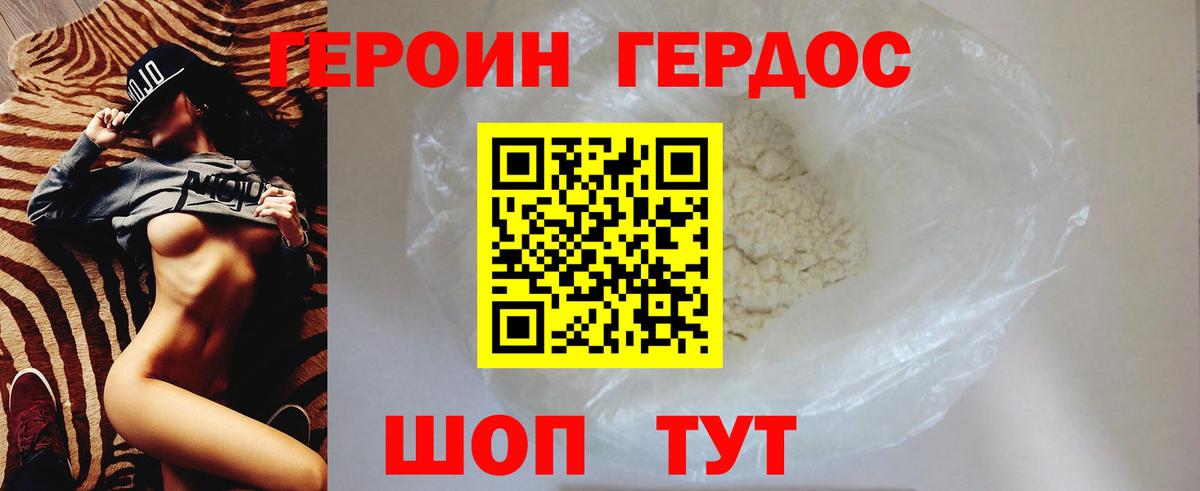 Героин  Героин Афган  Вход с VPN  Гулькевичи 