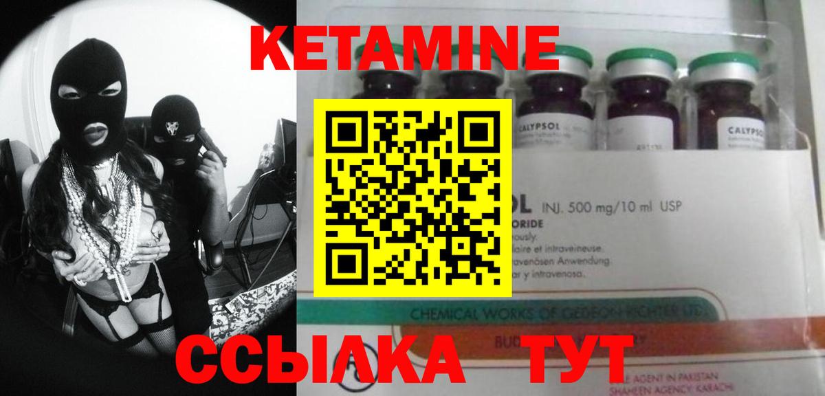 КЕТАМИН ketamine Гулькевичи