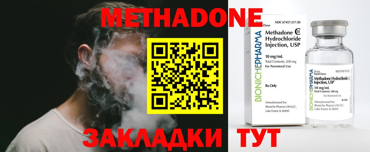 Метадон methadone Гулькевичи