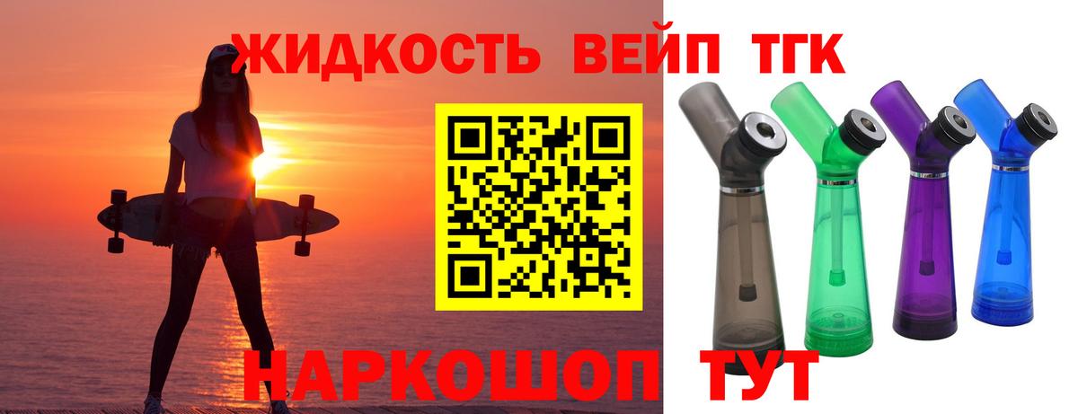 продажа наркотиков  Дистиллят ТГК жижа  Вход с VPN  Гулькевичи 